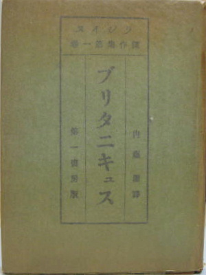 地球に生きるうた : 若い世代の詩集(木島始 編) / 萩書房Ⅱ