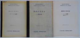 建造物設計標準解説基礎構造物及び抗土圧構造物 設計の手引き -ケーソン基礎-/-L型擁壁-/-くい打ち基礎（場所打ちぐい）-　計3冊