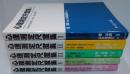 心理測定尺度集 1～3.5.6　計5冊