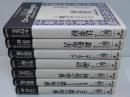 世界の聖典　全7巻