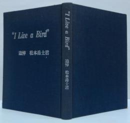 "I live a bird" : 追悼 松本岳士君