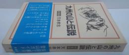 九州の山と伝説