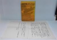 帝国軍艦スチュワート