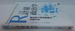Rによる計量政治学