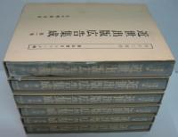 近世出版広告集成 全6巻