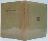 中国の染附と赤絵