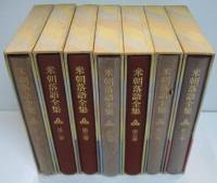 米朝落語全集 全7巻