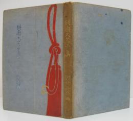 能楽スケッチ集