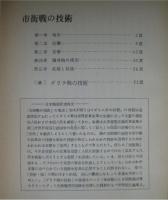 都市計画案　市街戦の技術　補・ゲリラの技術　