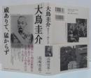 評伝大鳥圭介 : 威ありて、猛からず : Keisuke Ootori 1832-1911