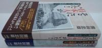 そこに日本人がいた! : 海を渡ったご先祖様たち/すごいぞ日本人(にっぽんじん)! : 続・海を渡ったご先祖様たち 　計2冊