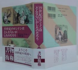 19世紀のロンドンはどんな匂いがしたのだろう