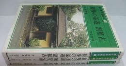 裏千家茶道教科　1 (初歩の茶道 割稽古)/2 (初歩の茶道 風炉点前)/3 (初歩の茶道 炉点前)　計3冊