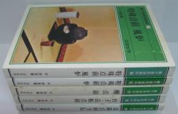 裏千家茶道教科　7 (特殊点前 風炉)/ 8 (特殊点前 炉) /9
(棚点前)/ 10 (台子・長板点前) /11 (茶箱点前全伝) 　計5冊