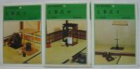 裏千家茶道教科　15 (七事式 上)/15 (七事式 中)/15 (七事式 下)　計3冊