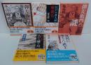 弾左衛門とその時代/江戸の非人頭車善七/弾左衛門の謎/江戸の城と川貧民に墜ちた武士　＜河出文庫＞ 5冊セット