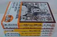 弾左衛門とその時代/江戸の非人頭車善七/弾左衛門の謎/江戸の城と川貧民に墜ちた武士　＜河出文庫＞ 5冊セット