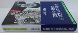 近世大名家臣団の社会構造