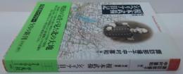 榎本武揚シベリア日記 : 現代語訳