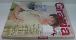 Grazia　グラツィア 創刊号