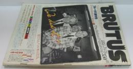 Brutus ブルータス　創刊7月号