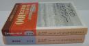 アメリカのデモクラシー 第1巻 上・下巻 2冊