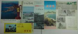 志摩観光ホテル旅館賢島祖荘/賢島宝生苑/浜島宝来荘/浜島鯨里荘/奥志摩への旅浜島/伊勢志摩国立公園大王崎　計パンフレット・チラシ6点