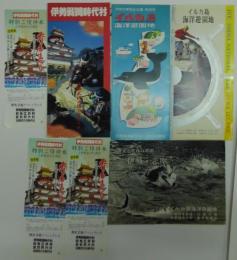 イルカ島海洋遊園地 パンフレット3枚/伊勢戦国時代村 計パンフレット4枚