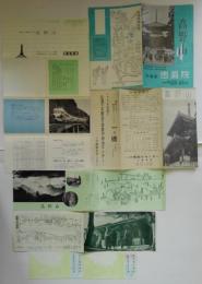 大阪より10度涼しい 高野山(南海電車)2枚/高野山 一の橋/高野山 苅萱堂 密厳院/高野山 普門院 心南院/金剛峯寺内拝券2枚　計チラシ　7点