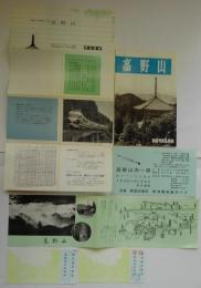 高野山（22頁冊子）/大阪より10度涼しい 高野山/高野山 普門院 心南院/高野山内一周南海バスチラシ/金剛峯寺内拝券2枚　計6点
