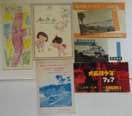 紀の国和歌山/紀州路のしをり（和歌山県観光課）/紀州路（和歌山県観光っ連盟）/観光の和歌山（南海電車）/国鉄バス白浜線ごあんない/アメリカ開拓史 大西部少年フェア　計　パンフレット・チラシ6枚