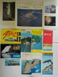 なんき なちかつうら/南紀おみやげガイドブック（ホテル浦島）/ホテル浦島/ホテル浦島 忘帰洞/南紀勝浦温泉 中の島/南紀勝浦 勝良荘/太地くじら浜公園/紀伊勝浦観光船・紀の松島めぐり　計パンフレット・チラシ8枚
