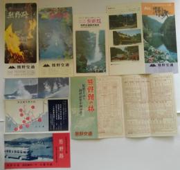 熊野路パンフレット3枚/熊野路の旅/南紀熊野路/南紀瀞峡　計　熊野交通パンフレット・チラシ　6枚
