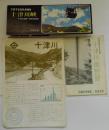 十津川 1967/十津川峡　十津川温泉・湯泉地温泉十津川村）/十津川・熊野路（近畿日本鉄道・奈良交通）　計　パンフレット・チラシ3枚