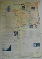 十津川 1967/十津川峡　十津川温泉・湯泉地温泉十津川村）/十津川・熊野路（近畿日本鉄道・奈良交通）　計　パンフレット・チラシ3枚