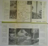 十津川 1967/十津川峡　十津川温泉・湯泉地温泉十津川村）/十津川・熊野路（近畿日本鉄道・奈良交通）　計　パンフレット・チラシ3枚