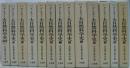新訳ダンネマン大自然科学史 全12巻+別巻　計13冊