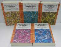 日本残酷物語 全5巻