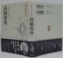 高邁なる幕臣高橋泥舟