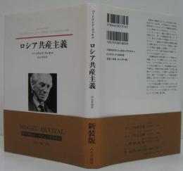 ロシア共産主義