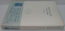 科学の社会史 : 近代日本の科学体制