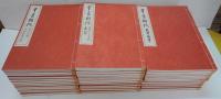 元版群書類従特別重要典籍集　全100冊