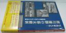 写真家大名・徳川慶勝の幕末維新 : 尾張藩主の知られざる決断