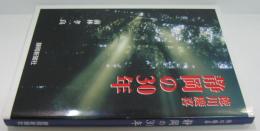 徳川慶喜静岡の30年