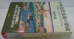 日本近代技術の形成 : 〈伝統〉と〈近代〉のダイナミクス