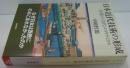 日本近代技術の形成 : 〈伝統〉と〈近代〉のダイナミクス