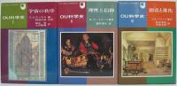 OU科学史 １：宇宙の秩序　２：理性と信仰　３：創造と進化　全3冊