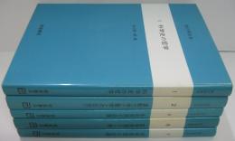 知の革命史　1・2・4・6・7　計5冊