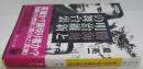 勝海舟と明治維新の舞台裏