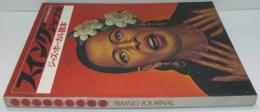 ジャズ・ボーカル読本 スイングジャーナル 1973年5月臨時増刊